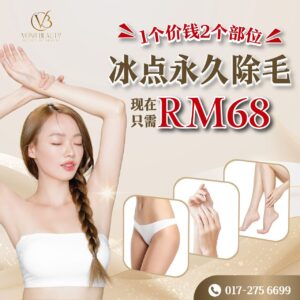 冰点永久除毛